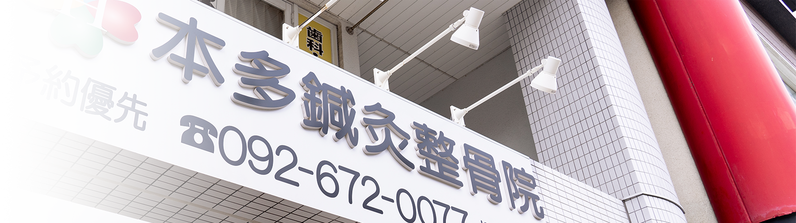 アクセス