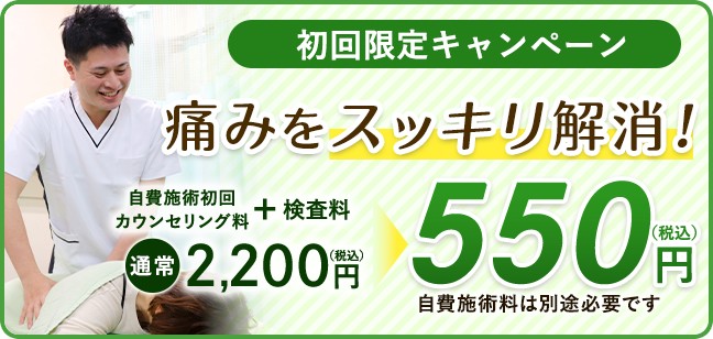 初回